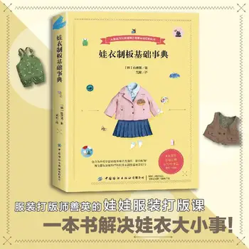 Книга по шитью с рисунком куклы ручной работы 