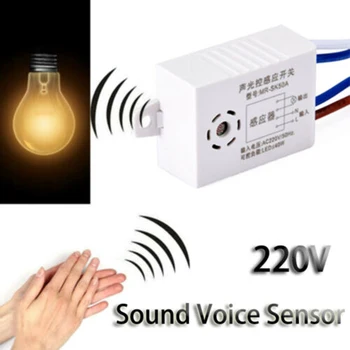 Новый 220 В Звуковой Датчик голоса, Автоматический Датчик Голосового управления, Интеллектуальный Автоматический Выключатель света, Аксессуары