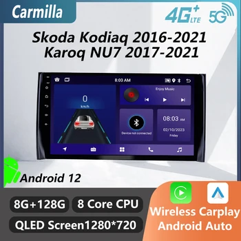 Автомобильный Мультимедийный плеер 2 Din для Skoda Kodiaq 2016-2021 Karoq NU7 2017-2021 Экран Android Стерео GPS Навигация Радио Головное устройство