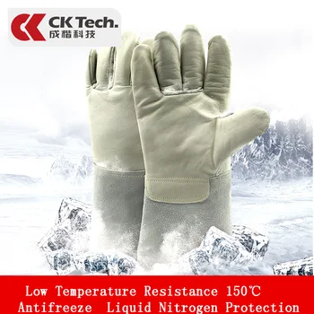 Технология CK. Перчатки для защиты от замерзания, устойчивые к низким температурам, защита от жидкого азота, перчатки для хранения сухого льда, СПГ, защищенные от замерзания