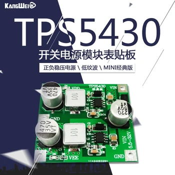 Модуль импульсного питания TPS5430 плюс или минус 5V12V15V стабилизированное напряжение питания С низкой пульсацией, классическая настольная наклейка