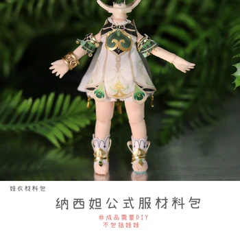 Аниме Genshin Impact Nahida OB11 кукольная одежда Материальный пакет Косплей реквизит
