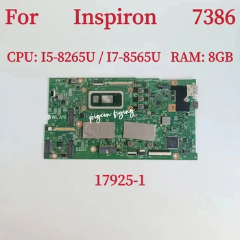 17925-1 Материнская плата для ноутбука Dell Inspiron 13 7386 Материнская плата Процессор: I5-8265U/I7-8565U Оперативная память: 8 ГБ CN-02CF17 CN-0NDK8H 100% Тест В порядке