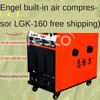 LGK-80 100 120 160 встроенный воздушный насос из металла промышленного класса, электромеханический сварочный аппарат для плазменной резки