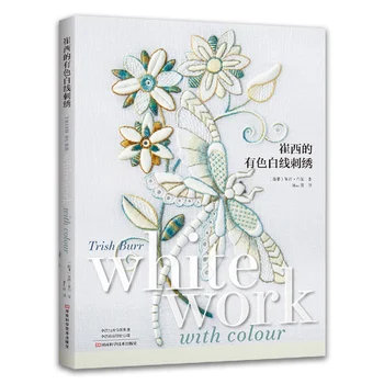 Белая Работа Триш Берр с Цветным Рисунком для Вышивания животных и Цветов Французская Книга По Технике вышивания Белыми нитками