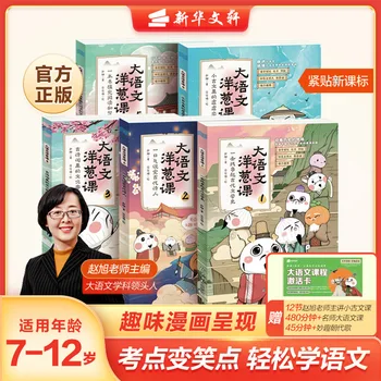 Курс китайского лука Сюээрси Полный комплект из 5 томов для учащихся начальной школы на китайском языке